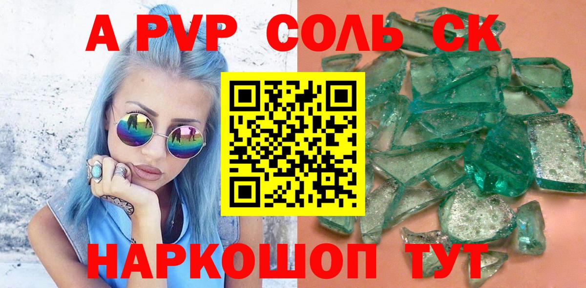 Alpha PVP  Alpha PVP Crystall  Белово  Вход с VPN  Alpha PVP СК 