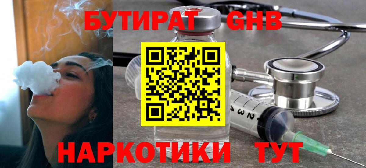 Бутират BDO Белово
