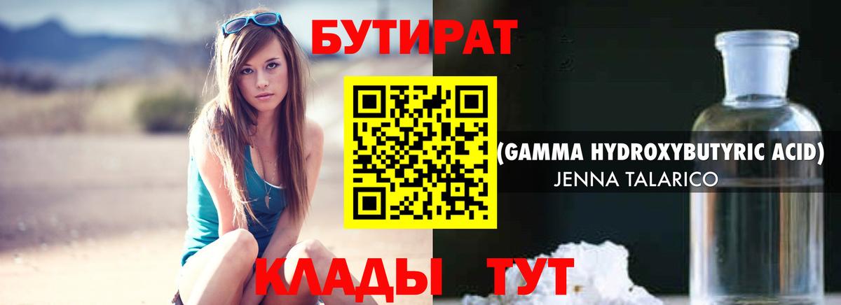 Бутират  Вход с VPN  Белово  Бутират BDO 