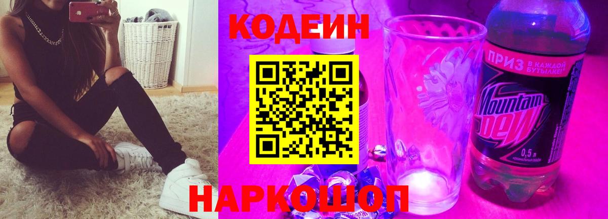 Белово  Кодеиновый сироп Lean напиток Lean (лин)  Вход с VPN  Codein напиток Lean (лин) 
