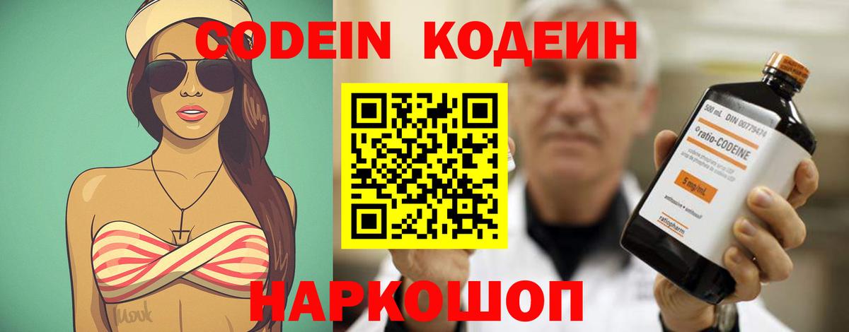 Кодеиновый сироп Lean Purple Drank Белово