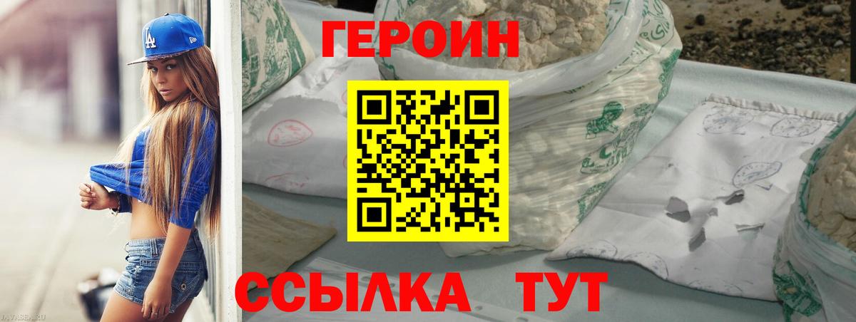 ГЕРОИН хмурый Белово
