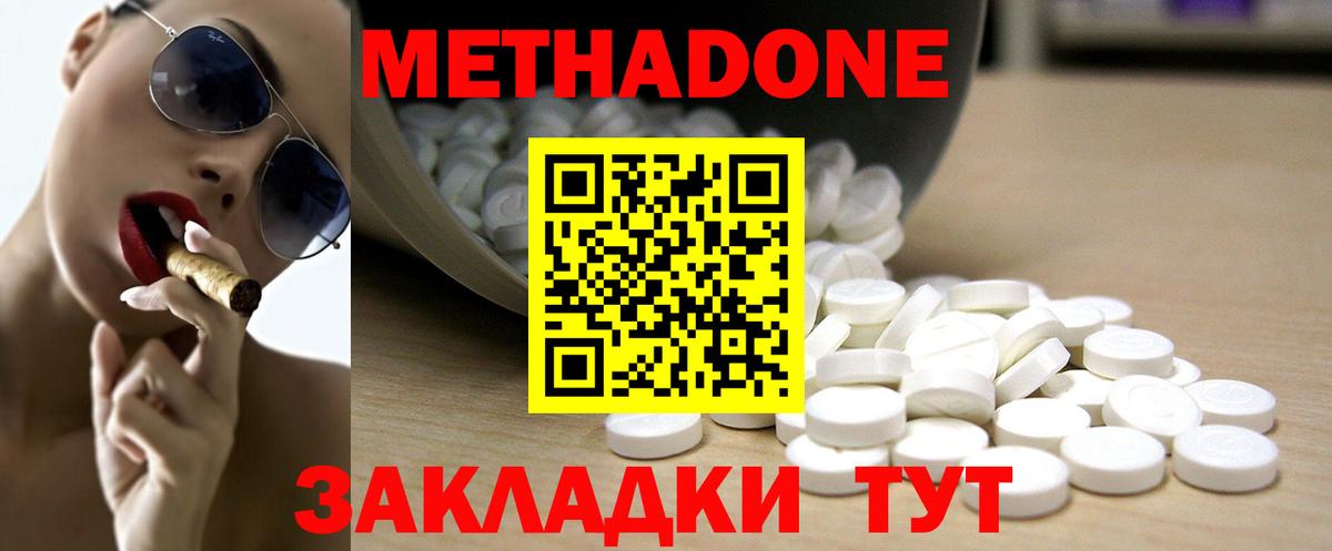 МЕТАДОН кристалл Белово