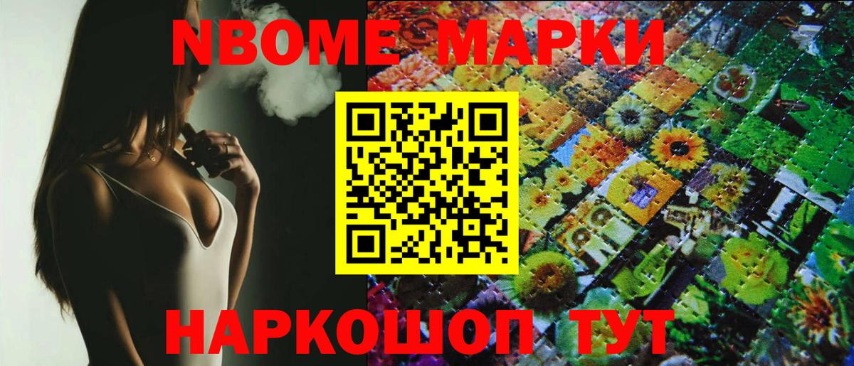 Марки 25I-NBOMe 1500мкг Белово